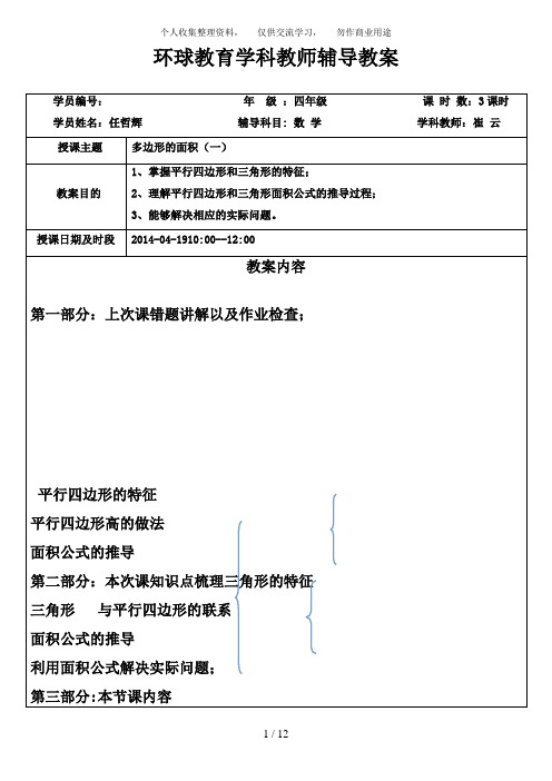 多边形的面积(一)任哲辉讲义