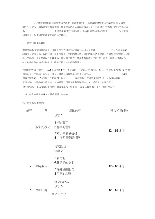 小学语文一年级下册教材分析