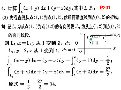 高数格林公式及其应用