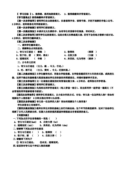 人教版初中七年级语文下《第五单元 25 短文两篇 夸父逐日》优质课教学方案2