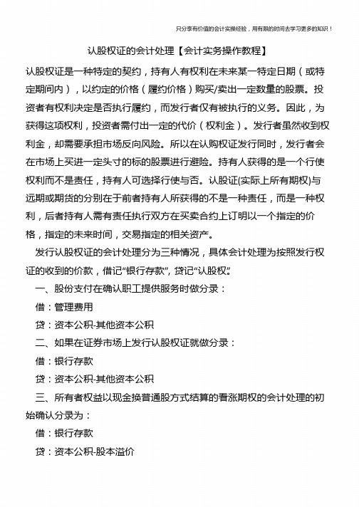 认股权证的会计处理【会计实务操作教程】