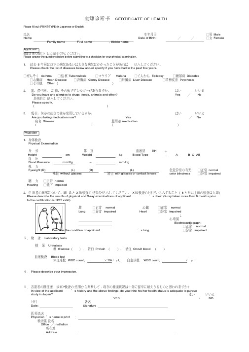 英文健康体检表certificateofhealth