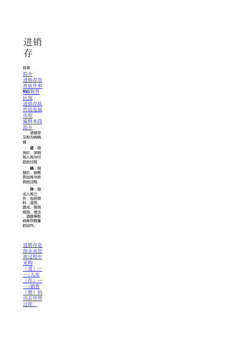 仓库进销存管理9312894537.xls