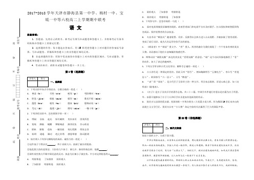 【全国名校】2017-2018学年天津市静海县第一中学、杨村一中、宝坻一中等六校高二上学期期中联考语文试题