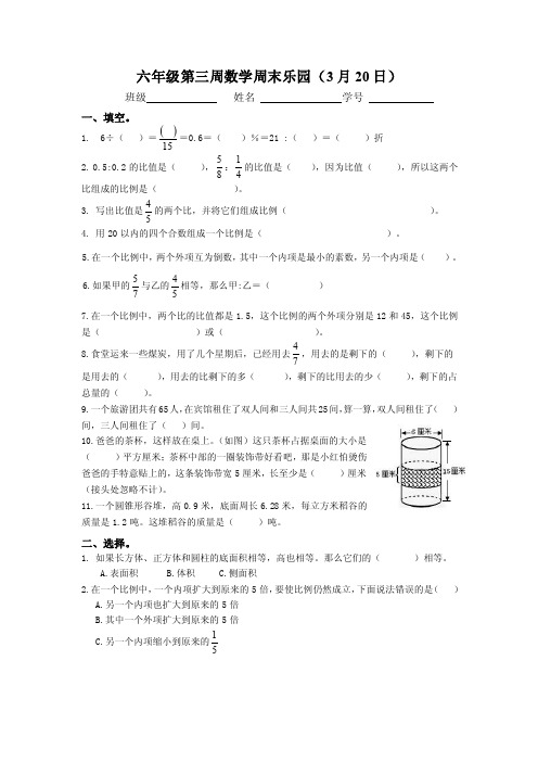 六年级数学周末乐园