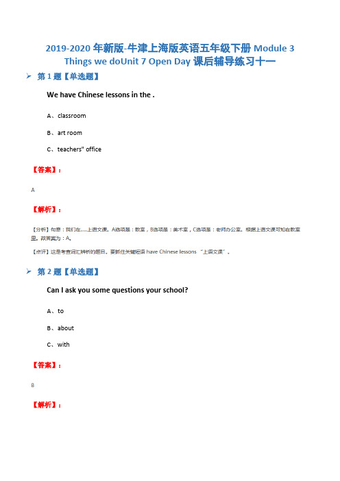 2019-2020年新版-牛津上海版英语五年级下册Module 3 Things we doUnit