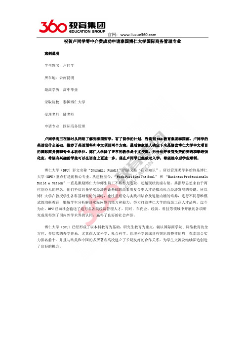 祝贺卢同学零中介费成功申请泰国博仁大学国际商务管理专业