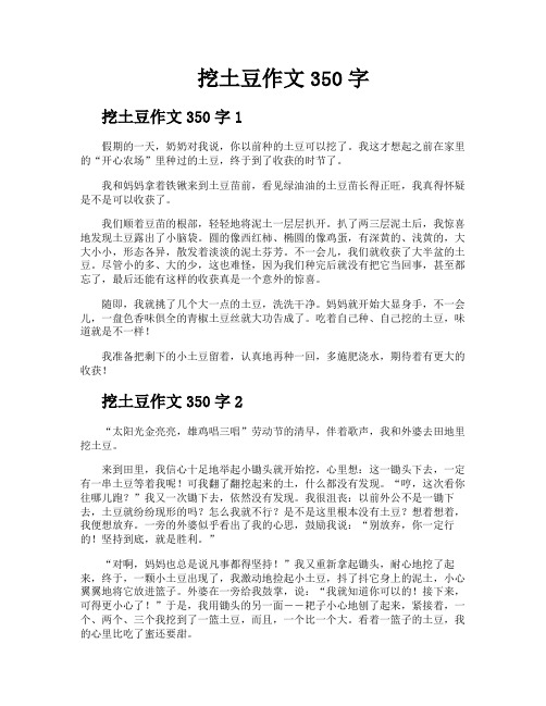 挖土豆作文350字