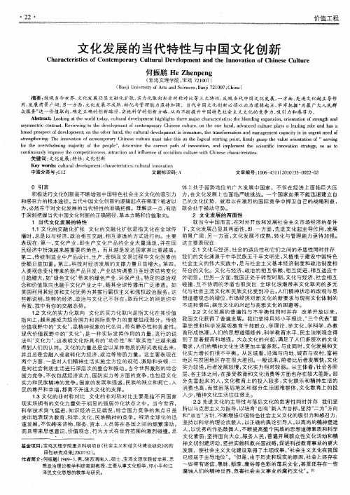 文化发展的当代特性与中国文化创新