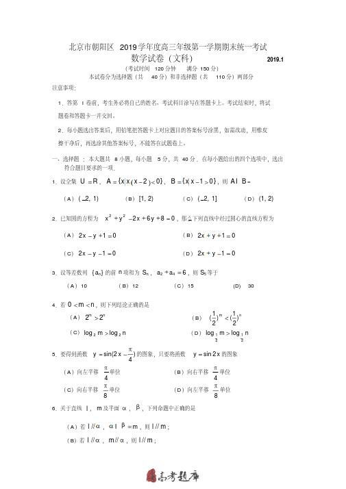 北京市朝阳区2019年高三上学期期末文科