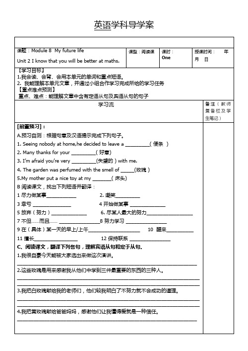 外研版英语九年级下册:Module 8 Unit 2 I know that you will be