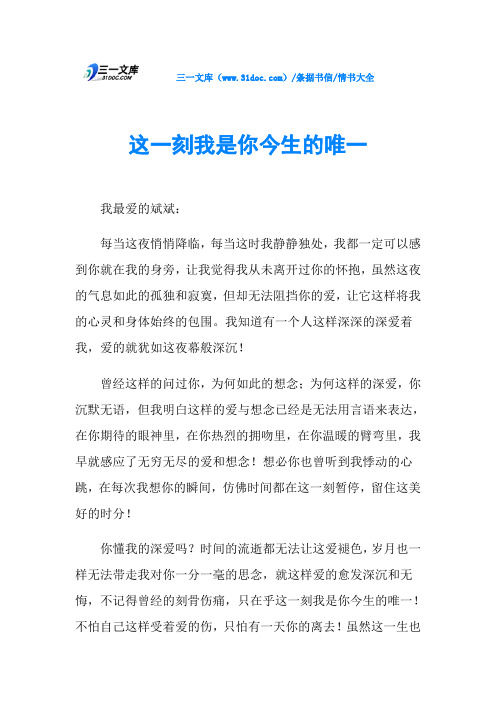 情书大全这一刻我是你今生的唯一
