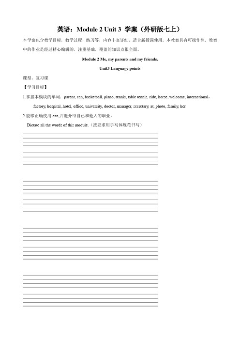 英语:Module 2 Unit 3 学案(外研版七上)