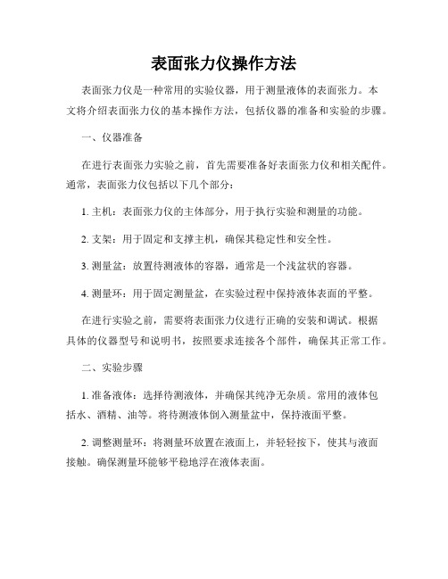 表面张力仪操作方法