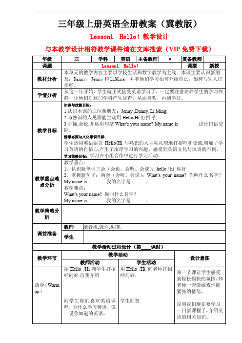 冀教版三年级英语上册全册教案(经典建议收藏)