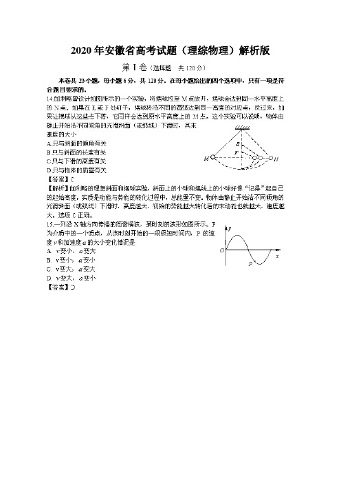 2020年安徽省高考试题(理综物理)解析版