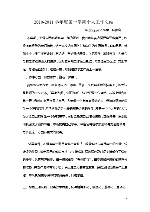 韩春晓 个人工作总结