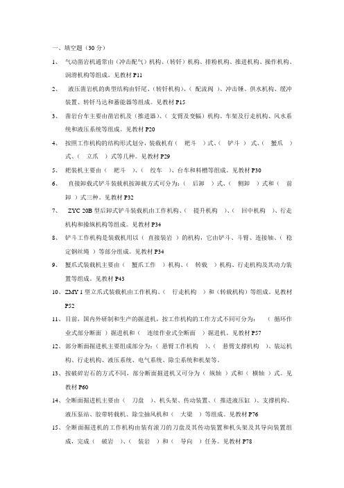 矿山机械设备复习题