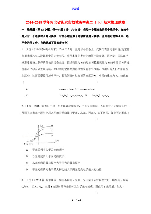 高中高二物理下学期期末试卷(含解析)-人教版高二全册物理试题