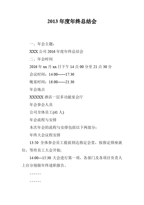 2013年度年终总结会