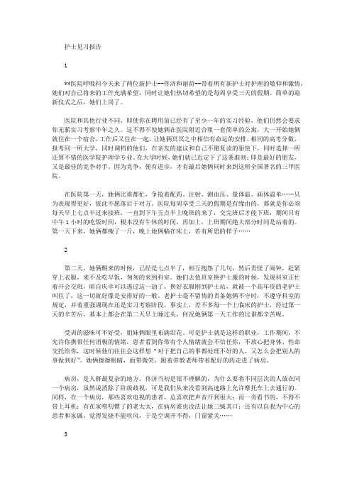 2019护士见习报告【精选】