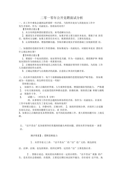 公开选拔领导干部典型面试题分析