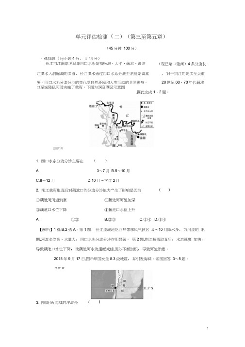 2019版高考地理一轮复习单元评估检测(二)(第三至第五章)(20210210060309)