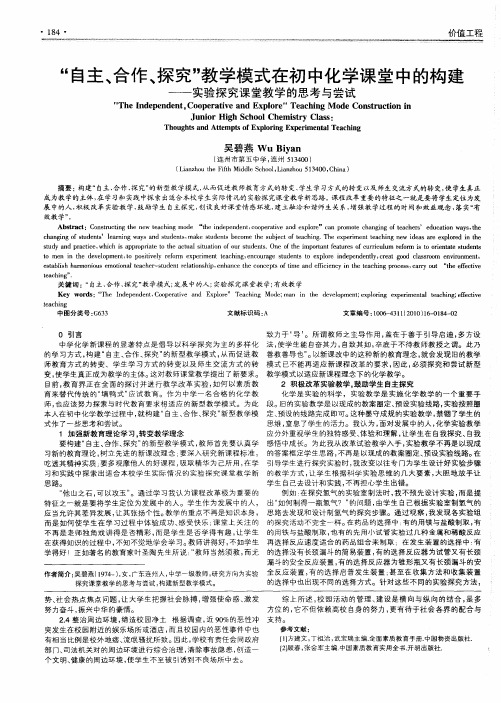 “自主、合作、探究”教学模式在初中化学课堂中的构建——实验探究课堂教学的思考与尝试