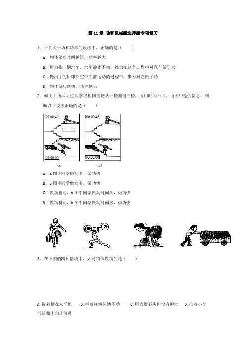 新人教版八年级物理下册第十一章《功和机械能》选择题专项训练