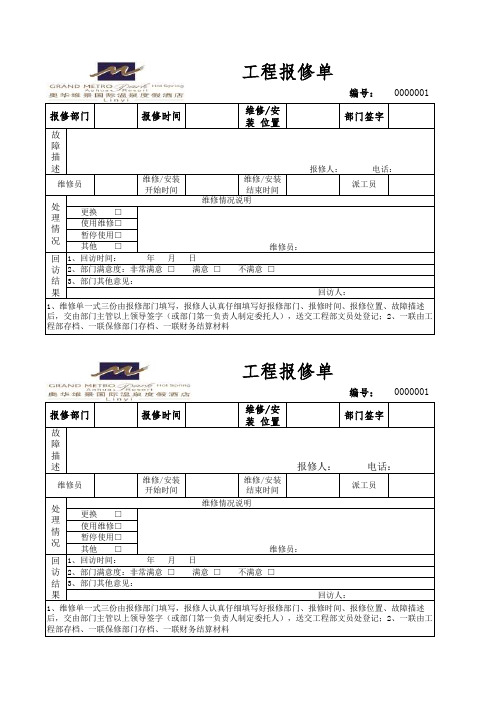 工程部维修工单