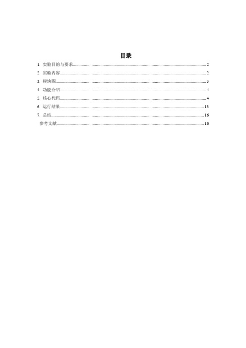 C语言——成绩管理系统实验报告