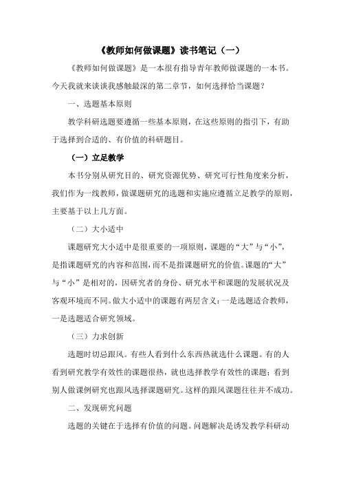 《教师如何做课题》读书笔记2