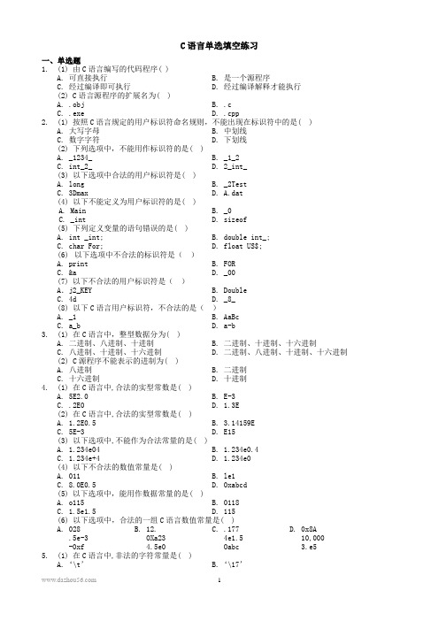 天津专升本C语言考试单选填空汇总试题