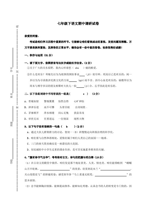 七年级下学期期中联考语文试卷