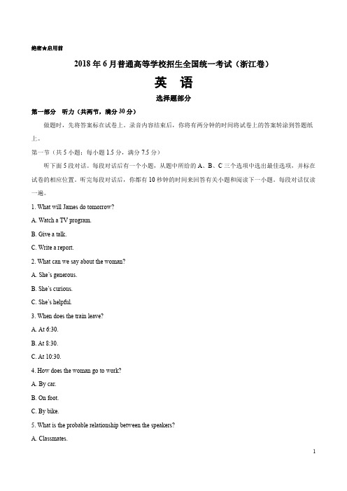 【2018高考浙江卷】2018年普通高等学校招生全国统一考试英语试题(浙江卷)(含答案)