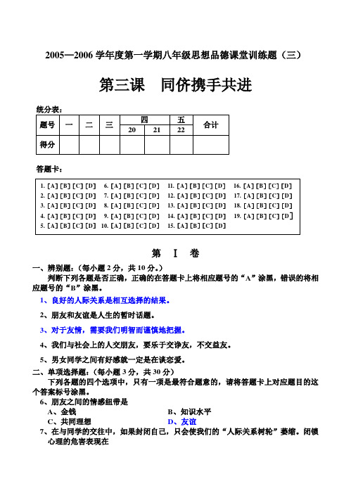 八年级政治上学期课堂训练题(三)