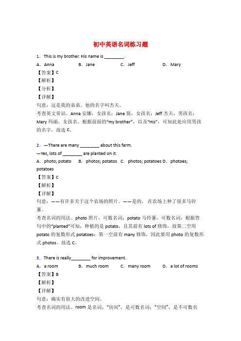 初中英语名词练习题附详解50题