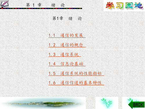 数字通信原理与技术(第四版)章 (1)