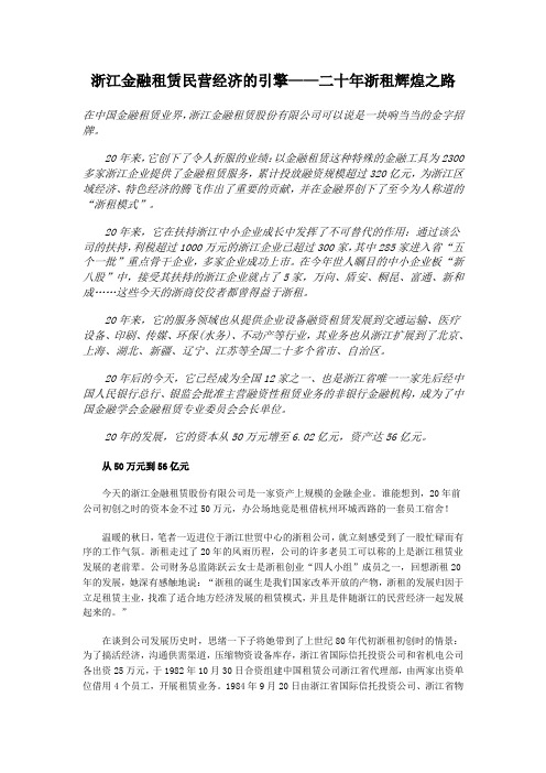 浙江金融租赁---民营经济的引擎