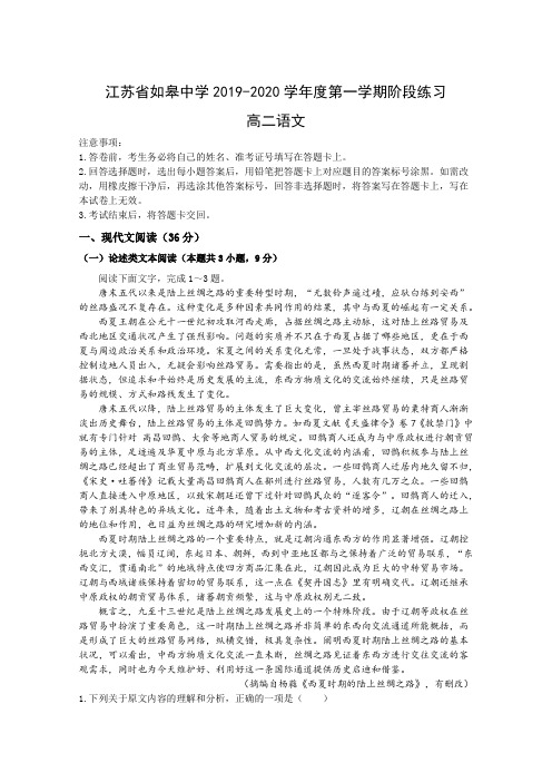 江苏省如皋中学高二上学期阶段测试语文试题 含答案