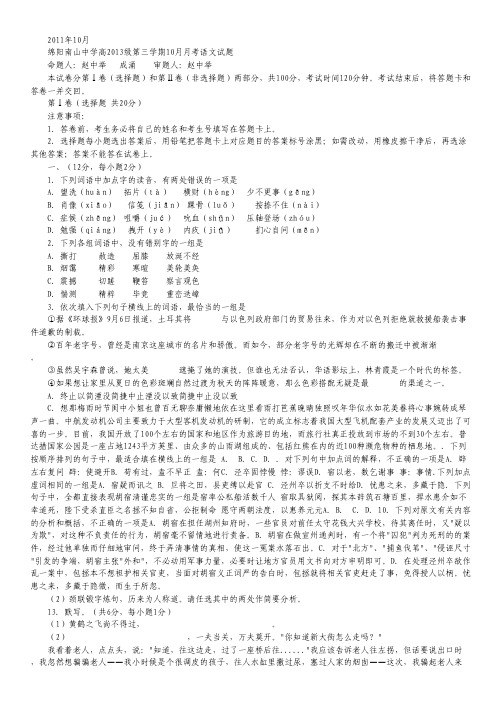 四川省绵阳南山中学11-12学年高二10月月考试卷(语文)