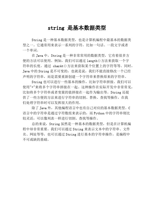 string 是基本数据类型