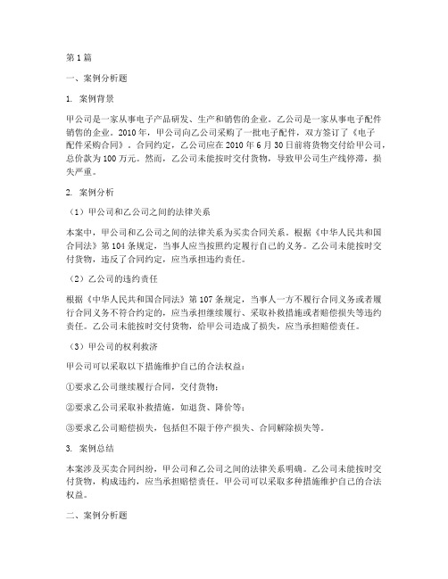 经济法律案例及分析题库(3篇)