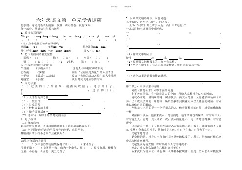 六年级语文第一单元学情调研