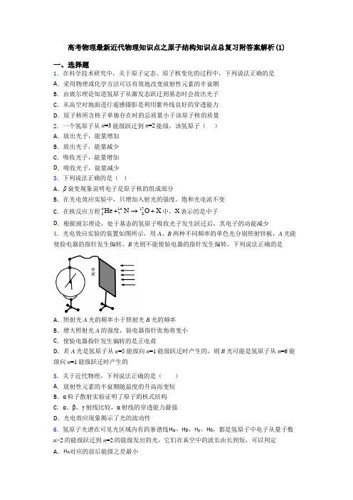 高考物理最新近代物理知识点之原子结构知识点总复习附答案解析(1)