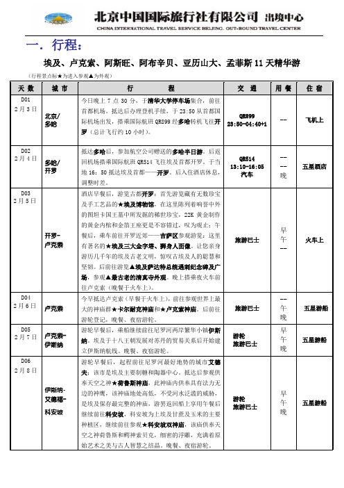 出境游团队核算单 - 清华大学工会