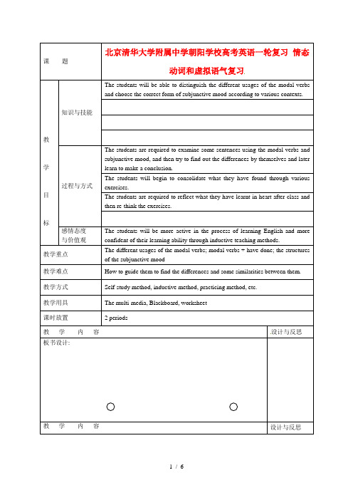 高考英语一轮复习情态动词和虚拟语气复习