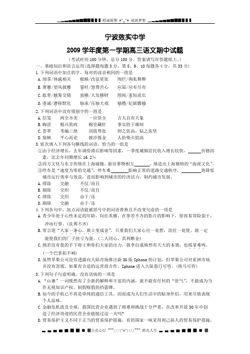 浙江省宁波效实中学2010届高三上学期期中考试(语文)