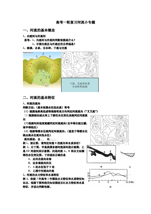 高考一轮复习河流小专题