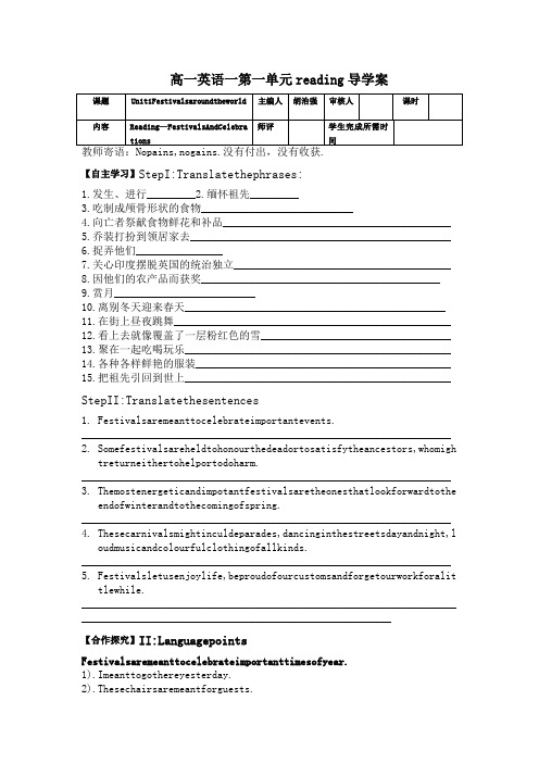 高一英语一第一单元reading导学案